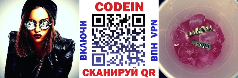 Кодеин напиток Lean (лин)  магазин продажи   Светогорск 